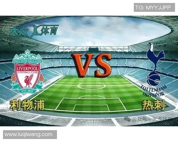 足总杯激战利物浦大胜热刺五球狂潮引爆全场十大精彩进球回顾