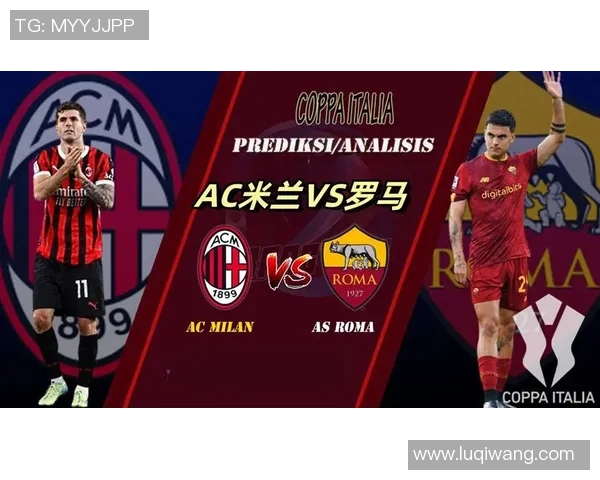 国王杯惊现冷门AC米兰逆转莱比锡全场沸腾瞬间回顾